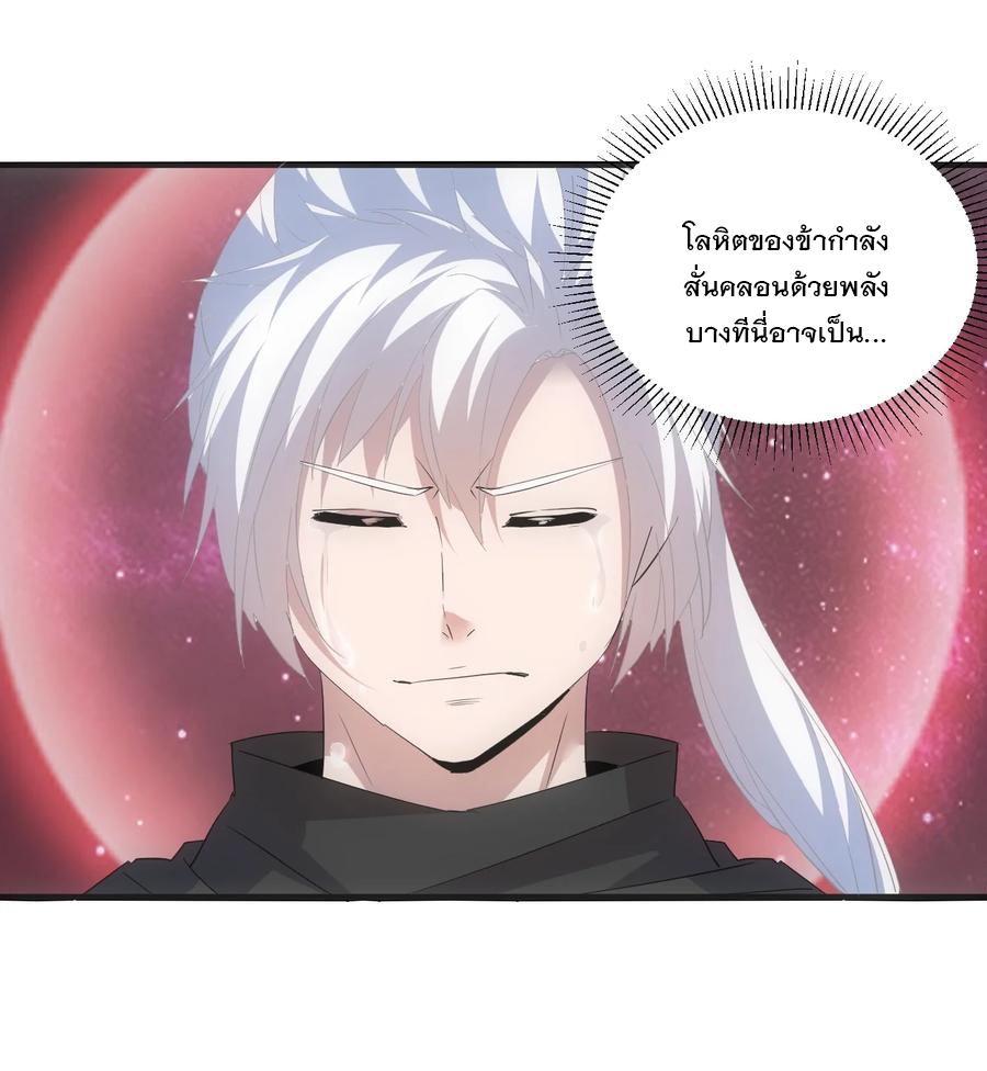 มหาเทพเอกะหมื่นบรรพกาล (จบ) ตอนที่ 77 หน้า 44