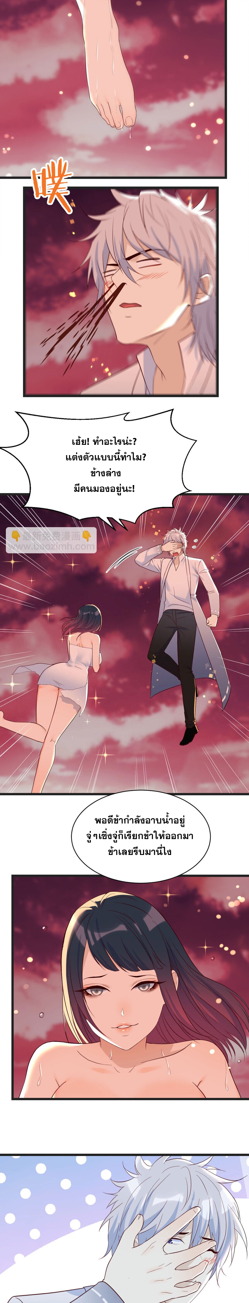 หนี้รักมากมายก่อนที่ข้าจะเป็นเซียน ตอนที่ 87 หน้า 4