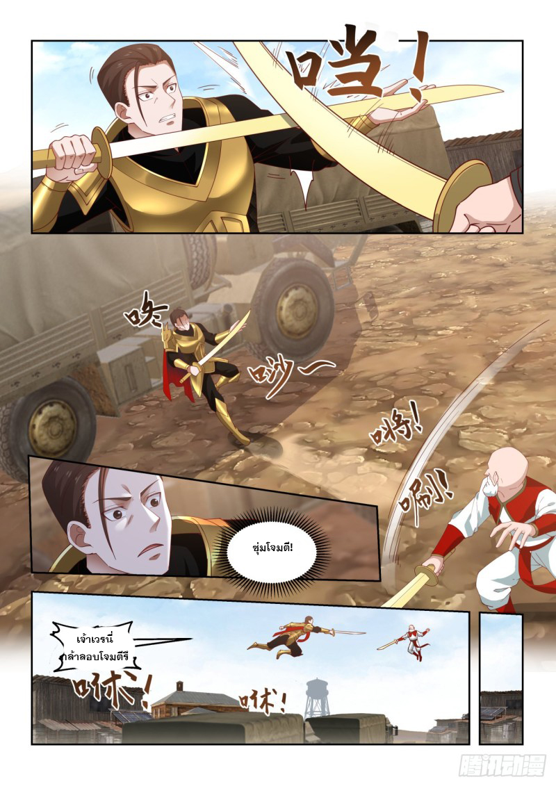 หมื่นเผ่าภัยพิบัติ ตอนที่ 100 หน้า 3