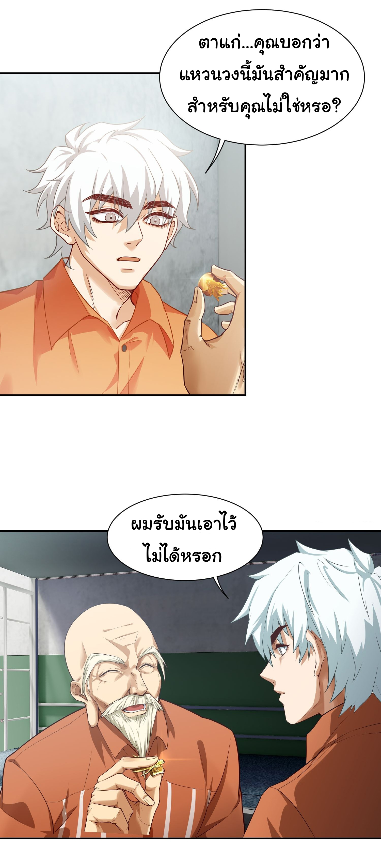 คำสั่งราชามังกร! ตอนที่ 11 หน้า 11