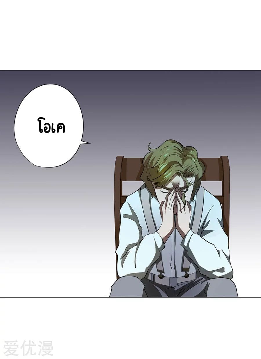 Inverse God Doctor ตอนที่ 44 หน้า 21