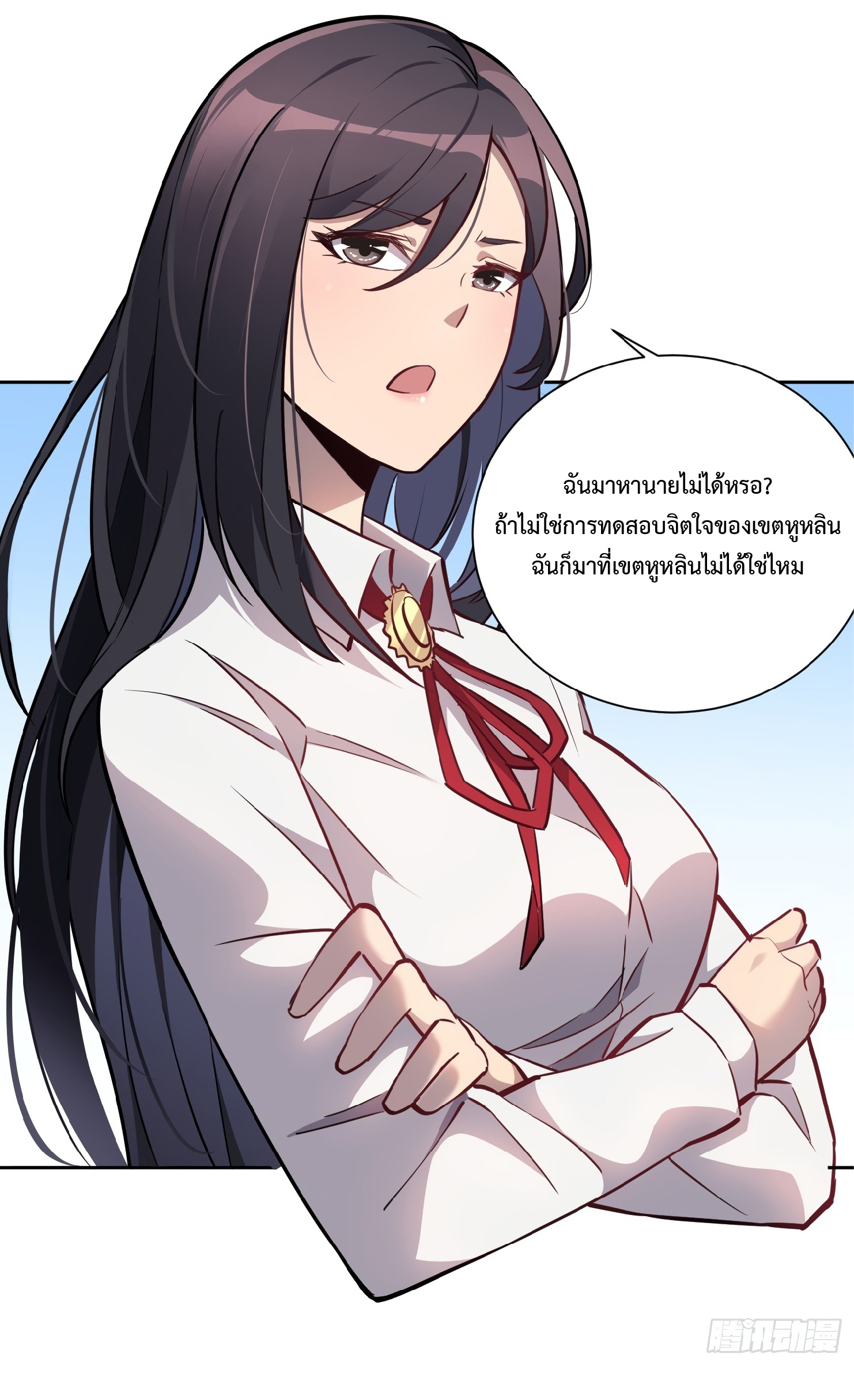 The People On Earth Are Too Ferocious ตอนที่ 54 หน้า 25