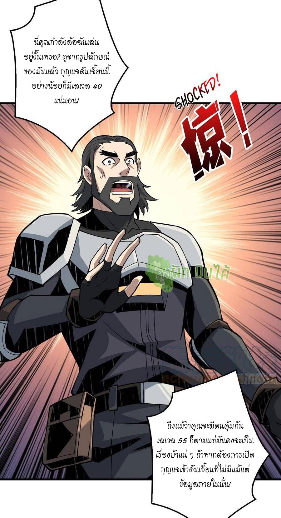 (ชนจีน) IT STARTS WITH A KINGPIN ACCOUNT - จุติจอมราชัน ตอนที่ 93 หน้า 10