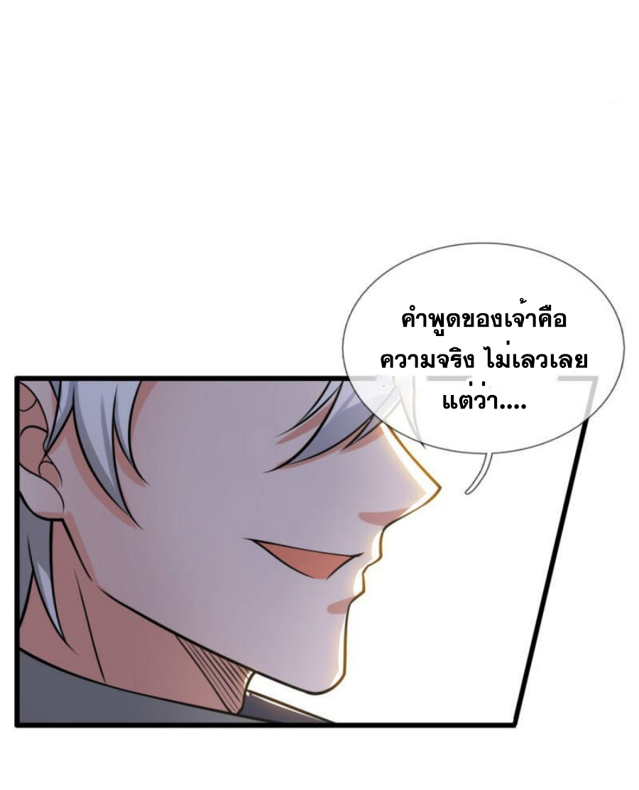 นครเซียนแห่งผู้ต่อต้านสวรรค์ ตอนที่ 197 หน้า 33