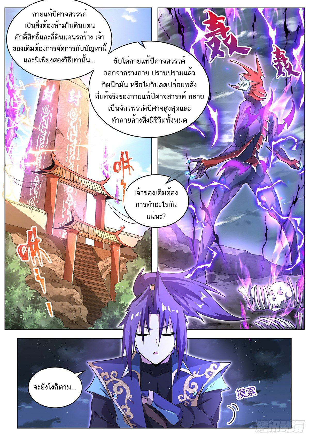 Invincible Villain ตอนที่ 16 หน้า 8