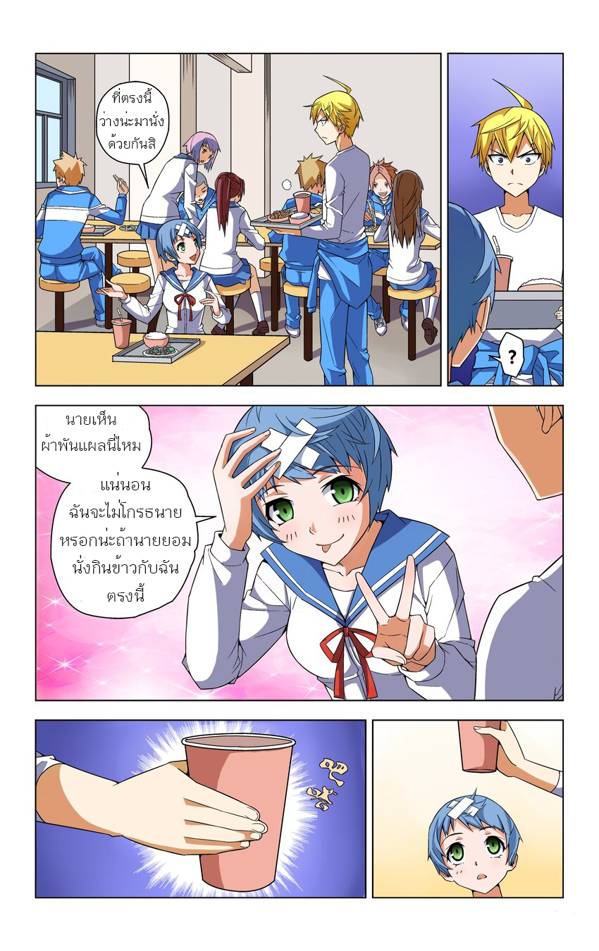 I Won't Get Bullied By Girls ผมจะไม่ยอมถูกผู้หญิงรังแกอีกแล้ว ตอนที่ 2 หน้า 18