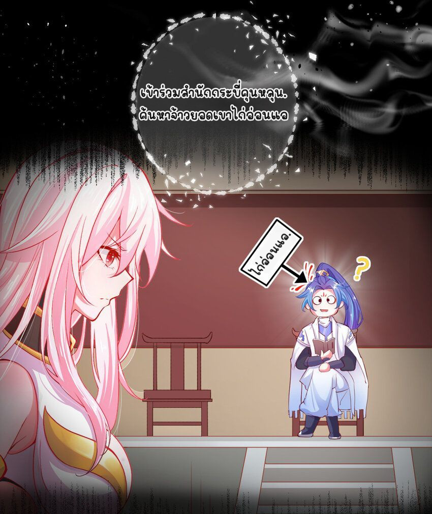 ตัวแปรจุติ ตอนที่ 3 หน้า 5