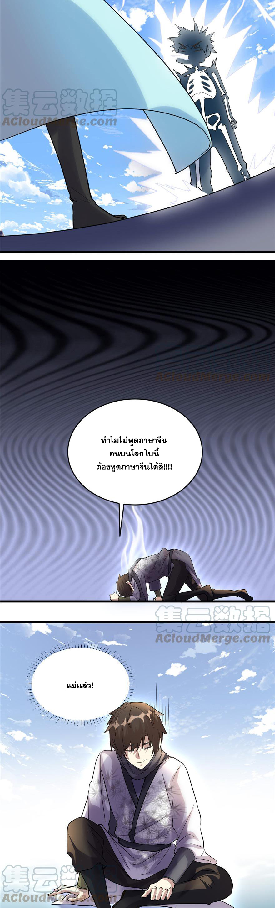 นี่น่ะหรือ....ระบบบำเพ็ญเซียน? ตอนที่ 3 หน้า 4