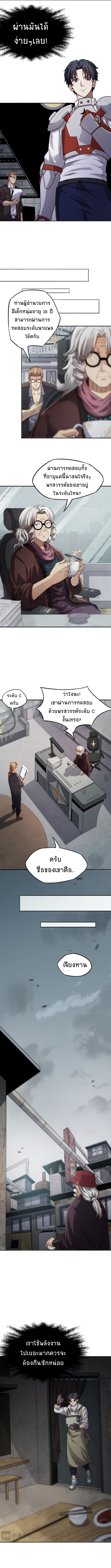 I Kill to Be God Beyond the Human Barrier ตอนที่ 10 หน้า 7