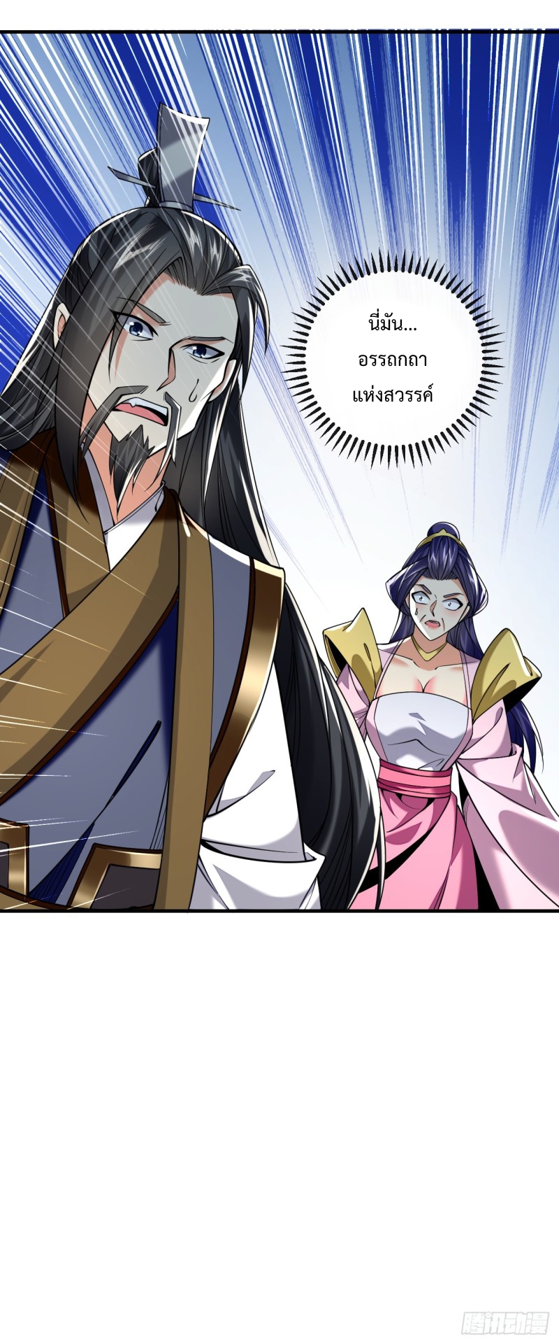 สิบมหาจักรพรรดิล้วนเป็นศิษย์ข้า ตอนที่ 20 หน้า 24