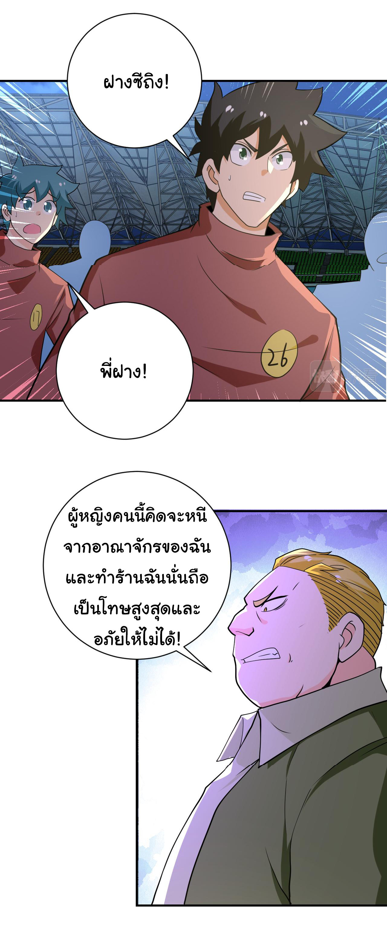 Apocalyptic Super System ตอนที่ 283 หน้า 15