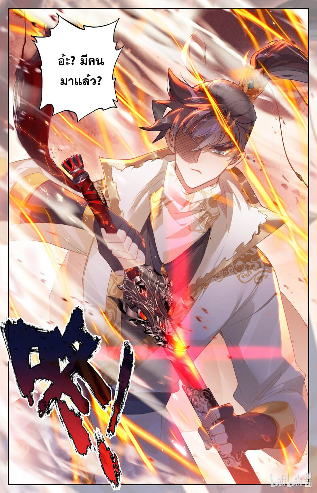 Azure Legacy (ทันจีน) ตอนที่ 177 หน้า 17