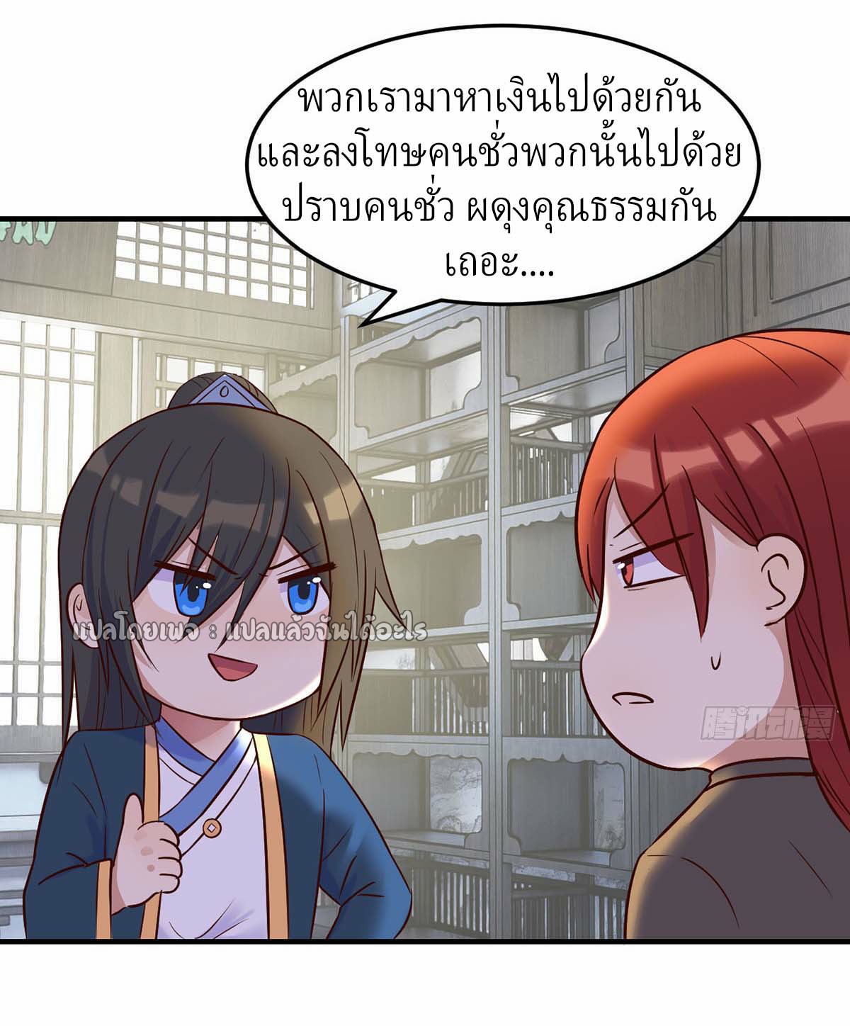 เกิดใหม่ทั้งทีมีเงินแค่เหรีญเดียว ตอนที่ 13 หน้า 35