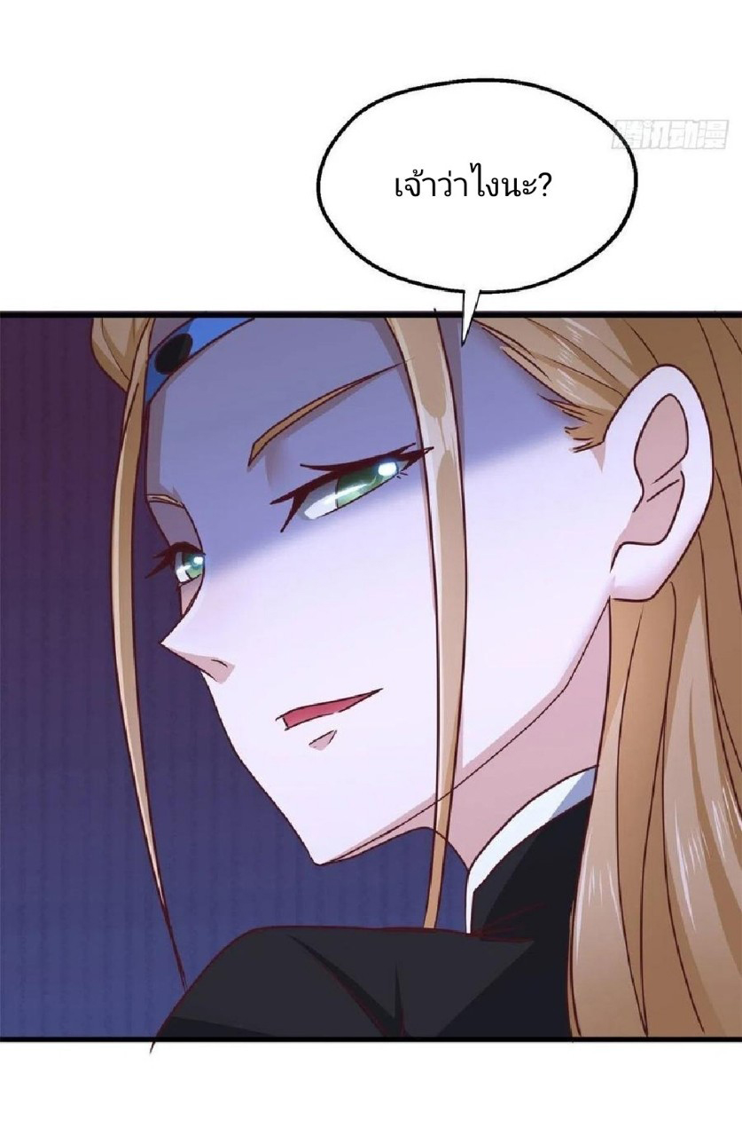 อยู่ดีดีผมก็เป็นลูกเขยราชามังกร ตอนที่ 85 หน้า 17