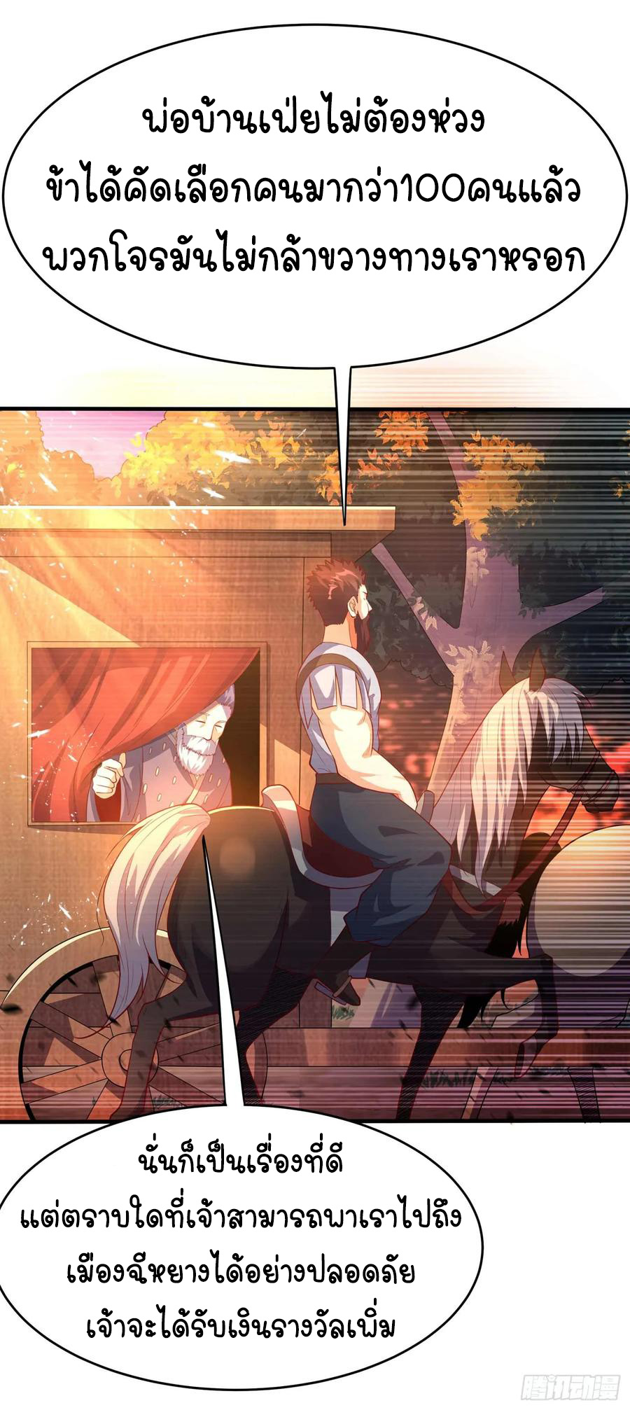 Wu ni ตอนที่ 43 หน้า 31