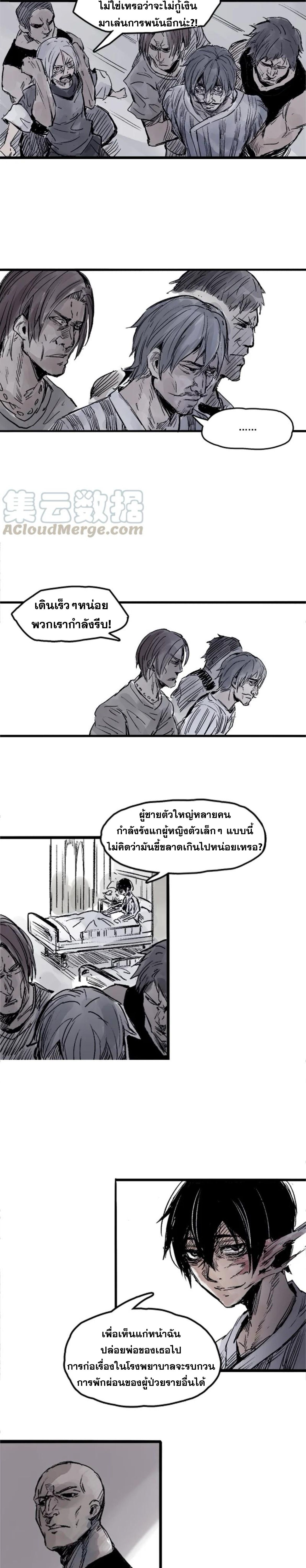 หน้ากากแห่งความจริง ตอนที่ 11 หน้า 2