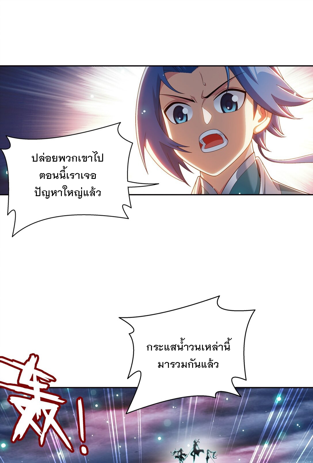 Da Zhu Zai ศึกปรมาจารย์สะท้านฟ้า (ชนจีน) ตอนที่ 380 หน้า 35