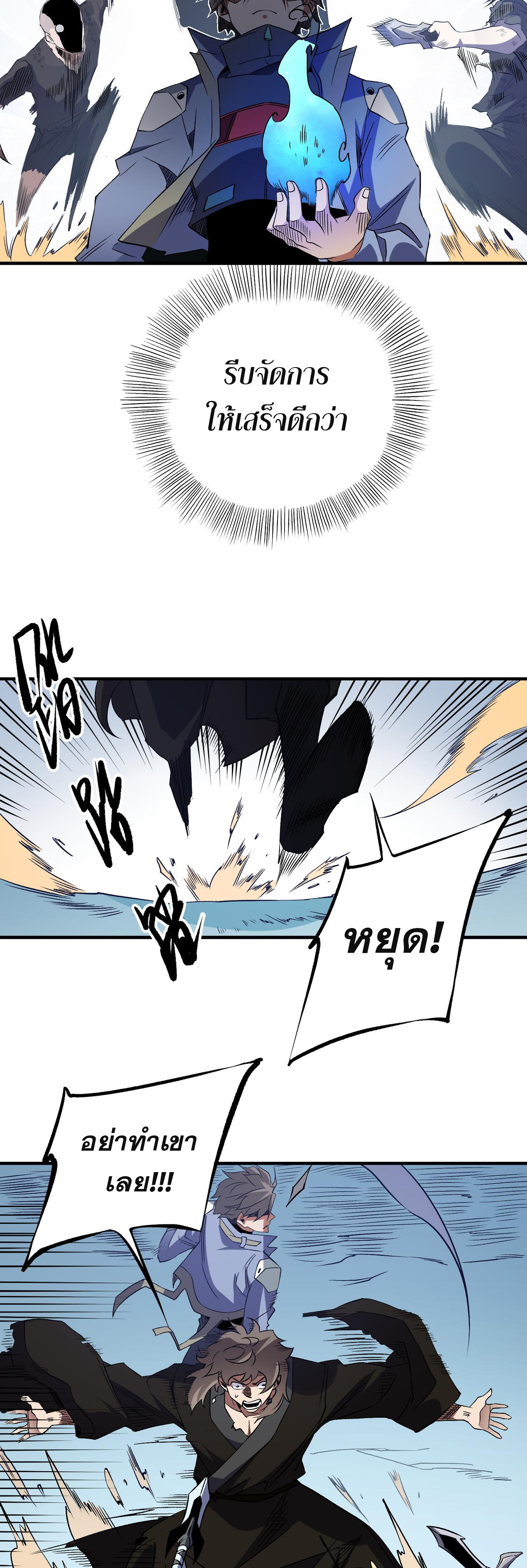 ฉันคือผู้เล่นไร้อาชีพที่สังหารเหล่าเทพ ตอนที่ 64 หน้า 38
