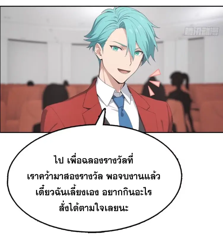 ระบบพลิกชีวิต: ฉันปั่นค่าความชอบของเทพธิดาจนเต็มปรอท! ตอนที่ 22 หน้า 22