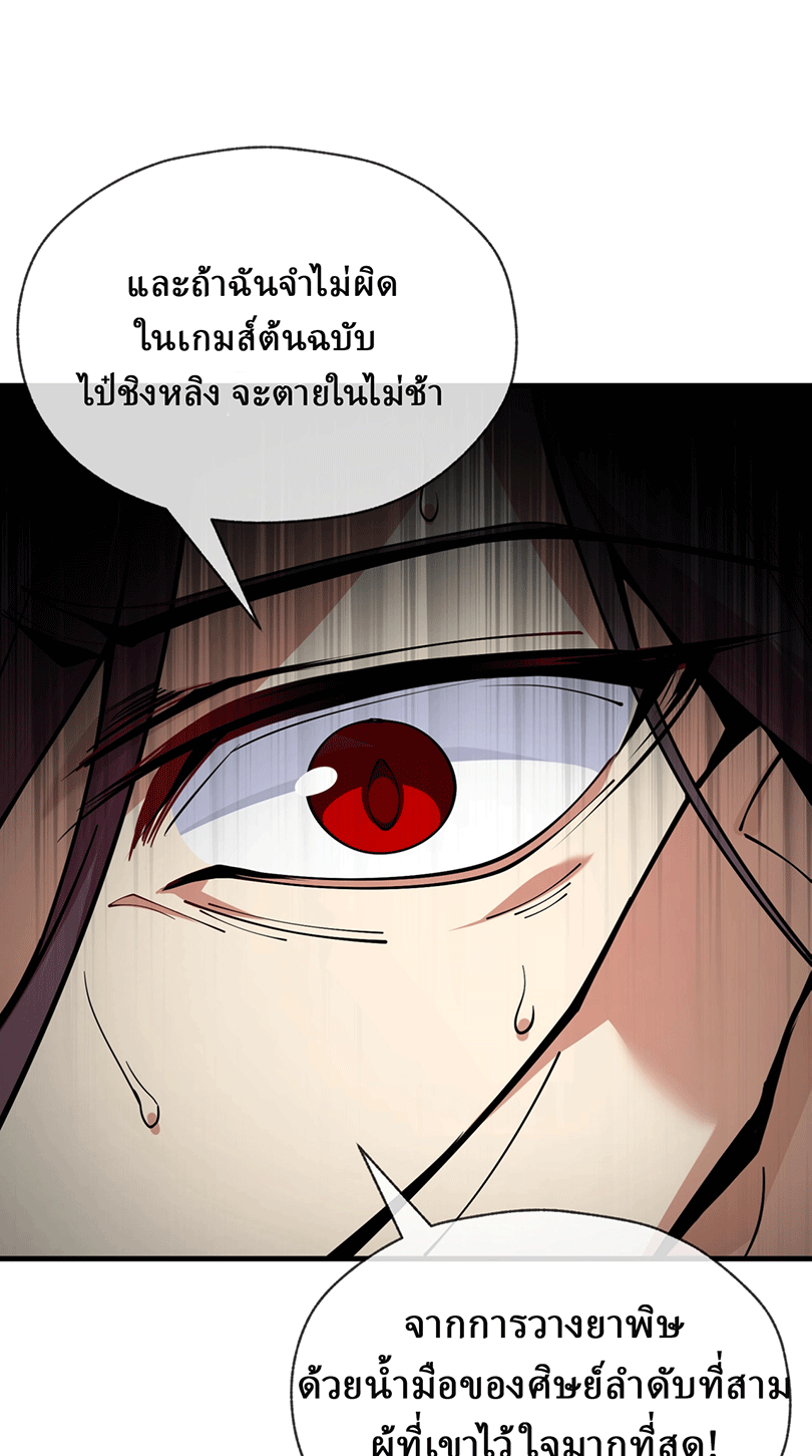 จอมมารสุดแกร่ง ล้างแค้นศิษย์ทรยศ ตอนที่ 1 หน้า 26