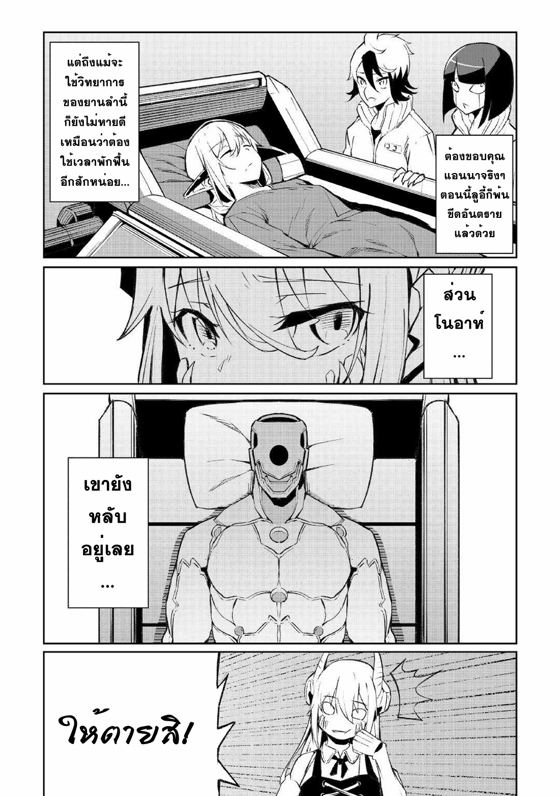 Iseikai Tensei ตอนที่ 13 หน้า 2