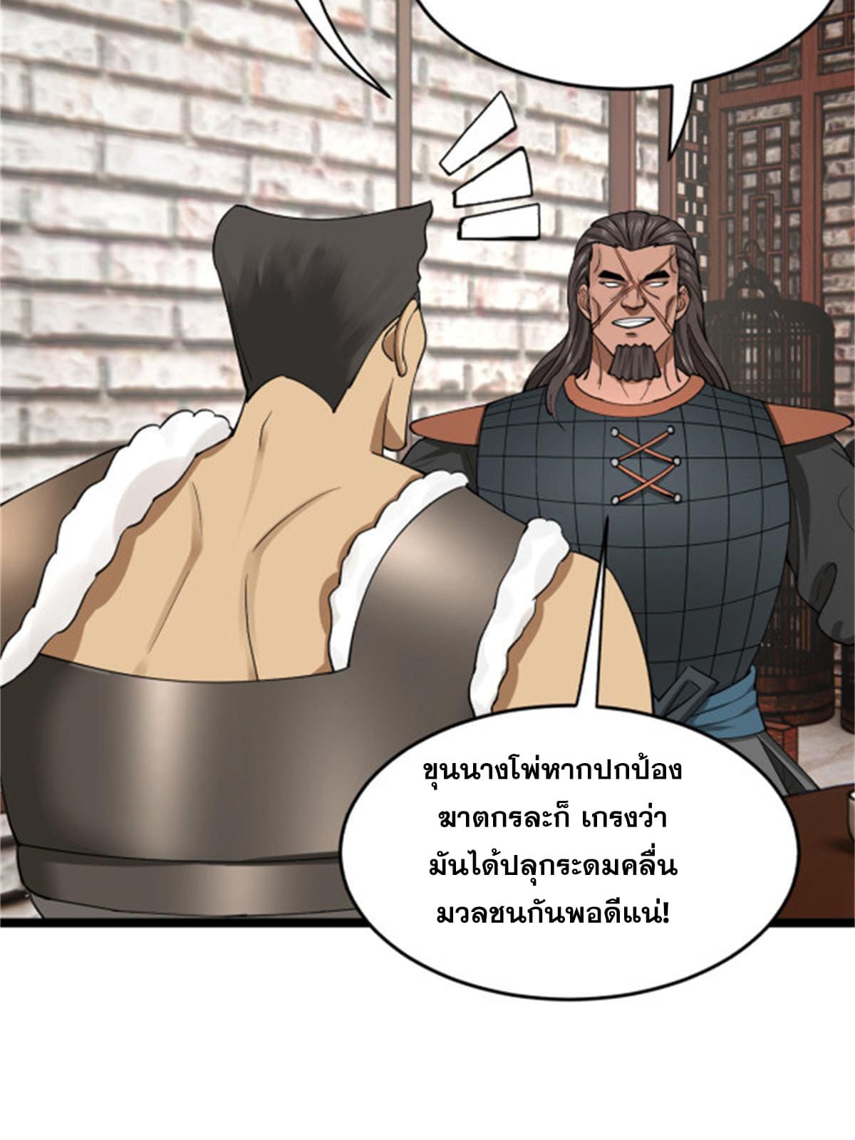 ลูกเขยที่แกร่งสุดในปฐพี (ทันจีน) ตอนที่ 45 หน้า 54