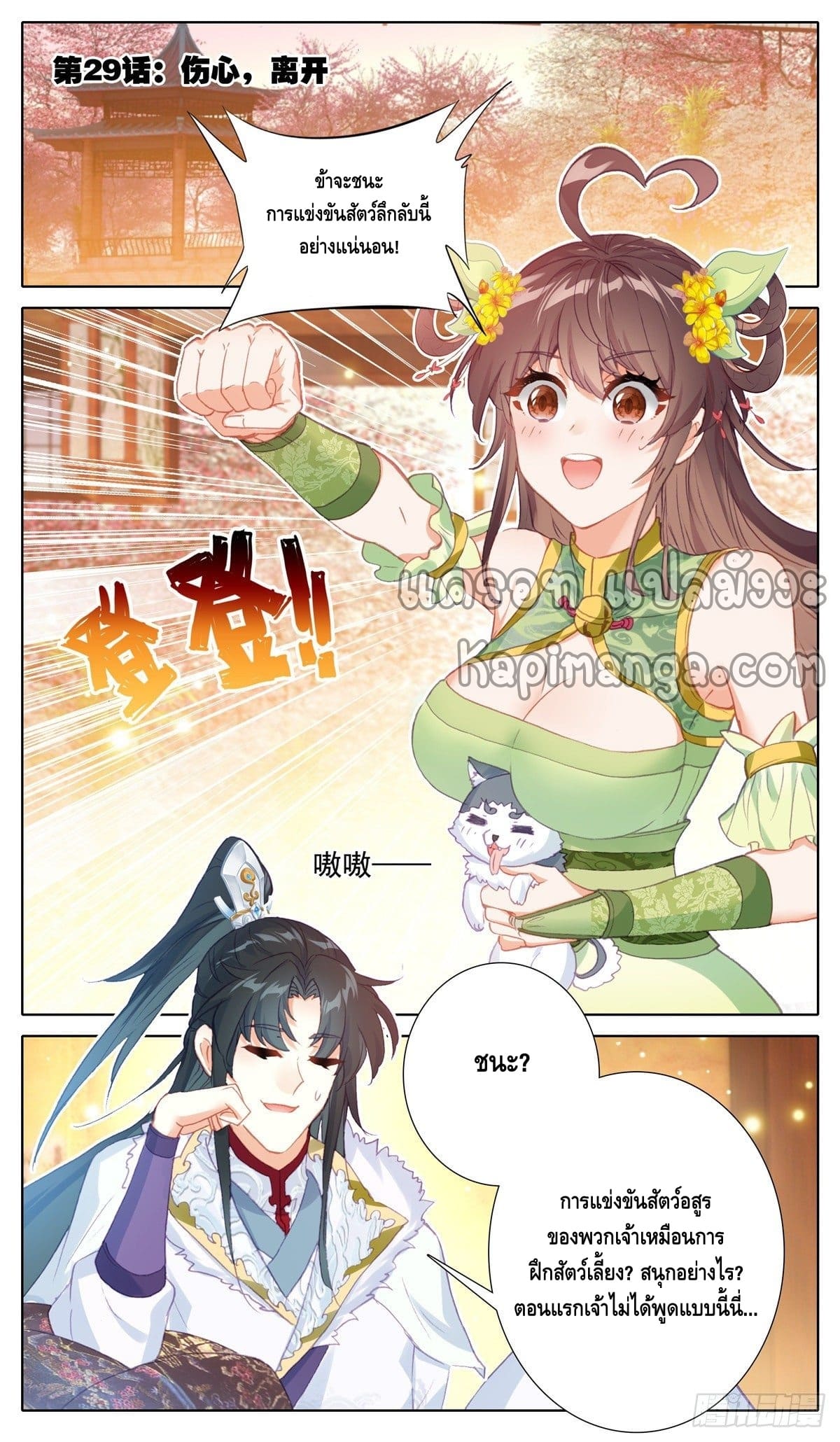 I am supreme ตอนที่ 29 หน้า 2