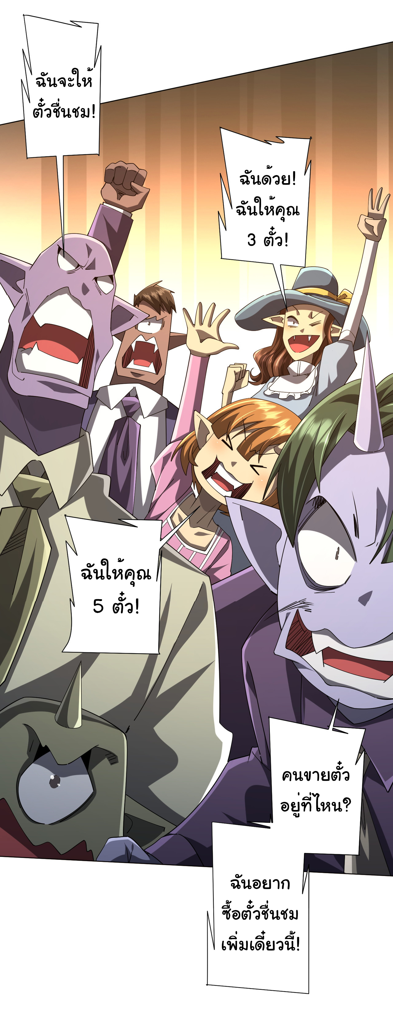 Start with trillions of coins ตอนที่ 136 หน้า 43