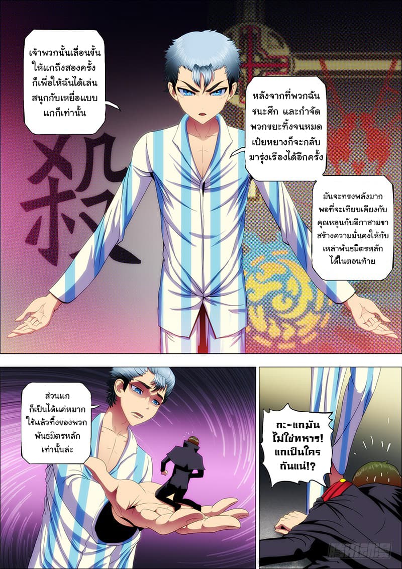 พ่อบุญธรรมแห่งจักรวาล ตอนที่ 33 หน้า 2