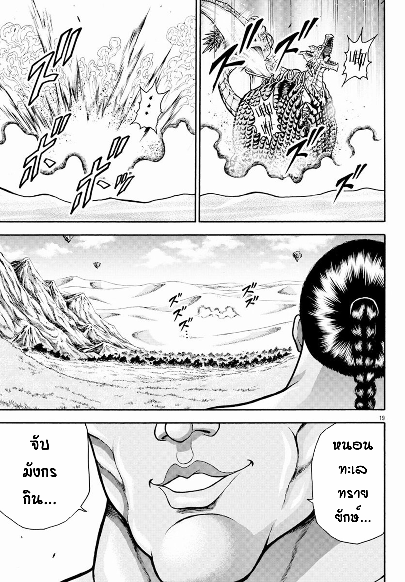 Baki Gaiden: Retsu Kaiou wa Isekai Tensei Shitemo Ikkou ni Kamawan ตอนที่ 15 หน้า 18