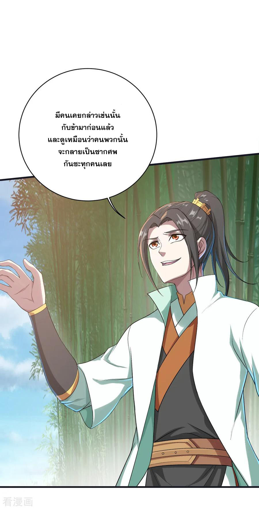 เทพอสูรสยบฟ้า ตอนที่ 72 หน้า 7