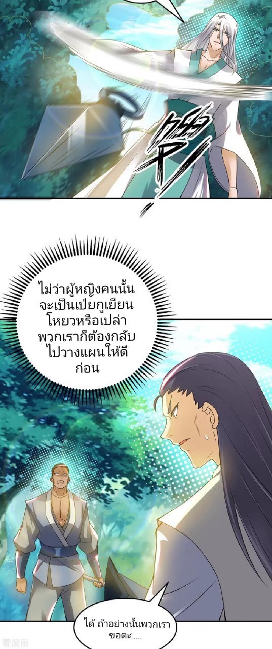 ราชันย์ผงาดโลกันตร์ ตอนที่ 7 หน้า 6