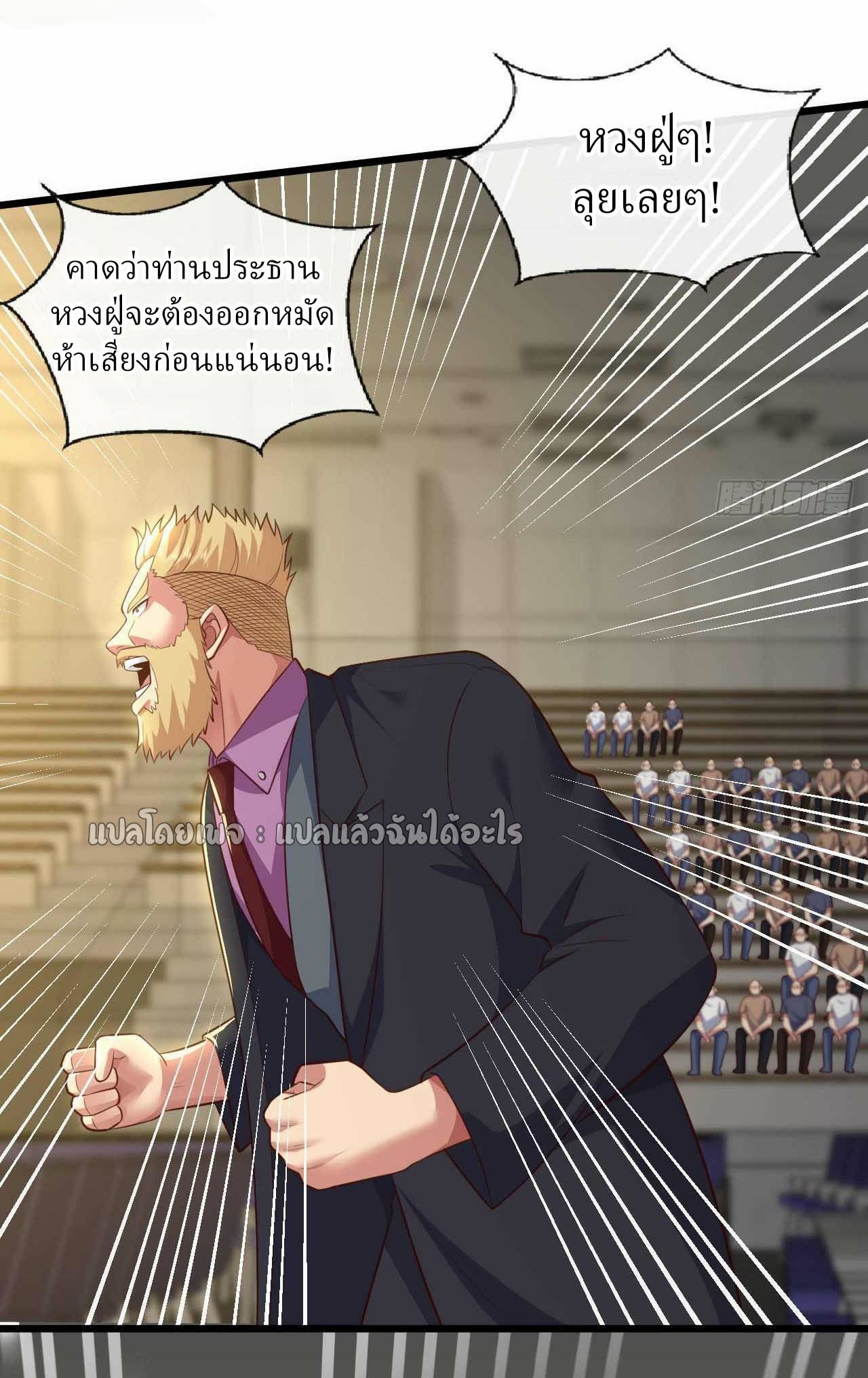 สุดยอดลูกเขยฟ้าประทาน ตอนที่ 69 หน้า 31