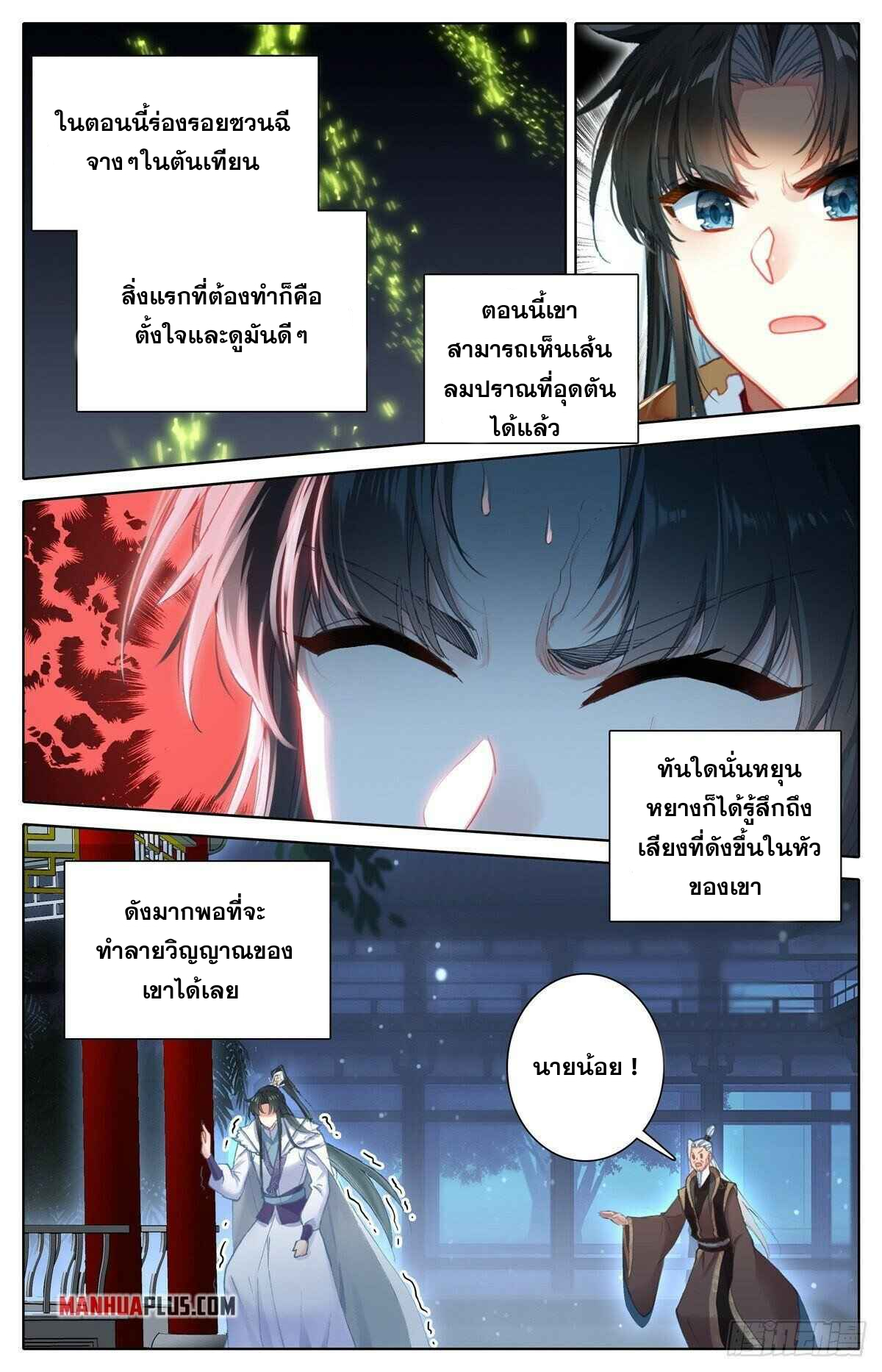 I am Supreme ตอนที่ 6 หน้า 5