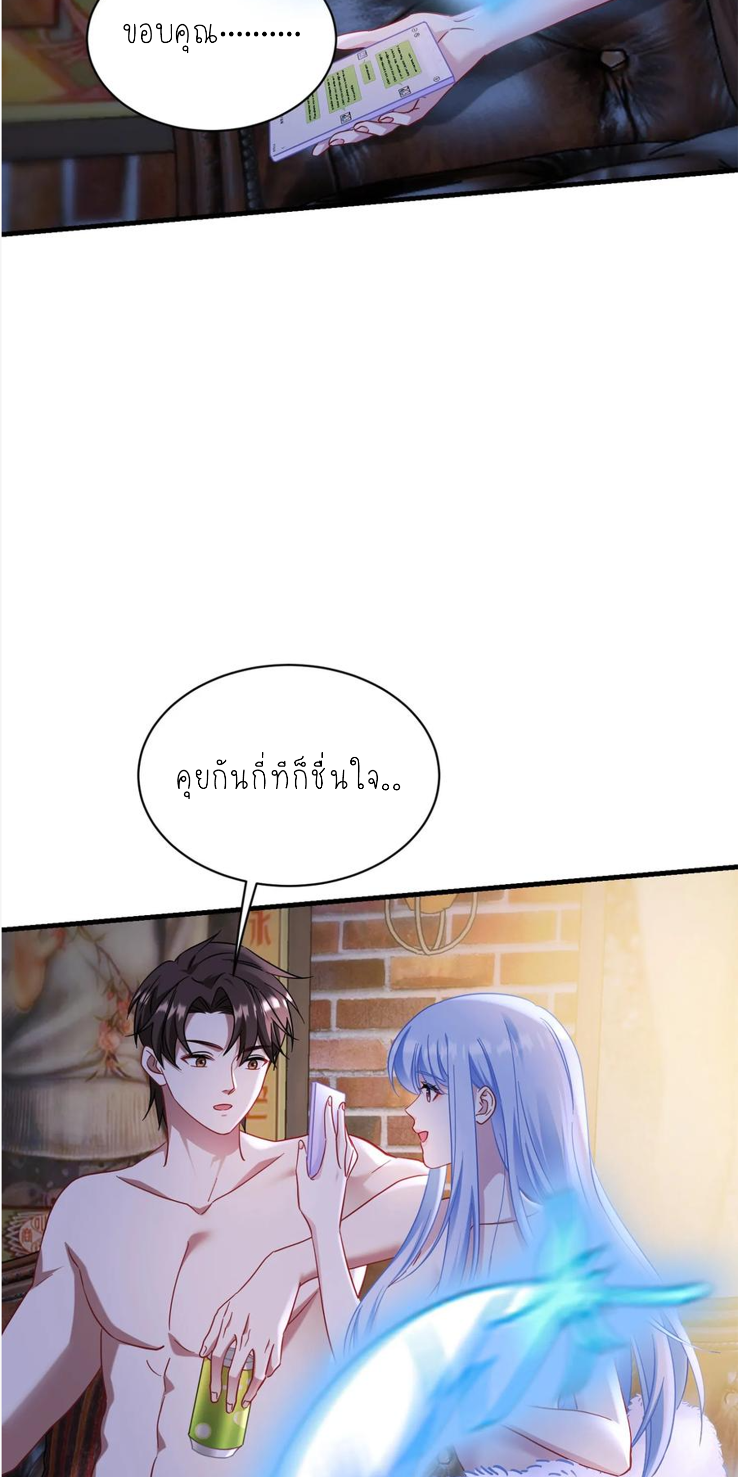 ผมไปเกาะสาวสวยกิน, แต่ตอนนี้ฉันเป็นคนร่ำรวยแล้ว~ ตอนที่ 134 หน้า 45