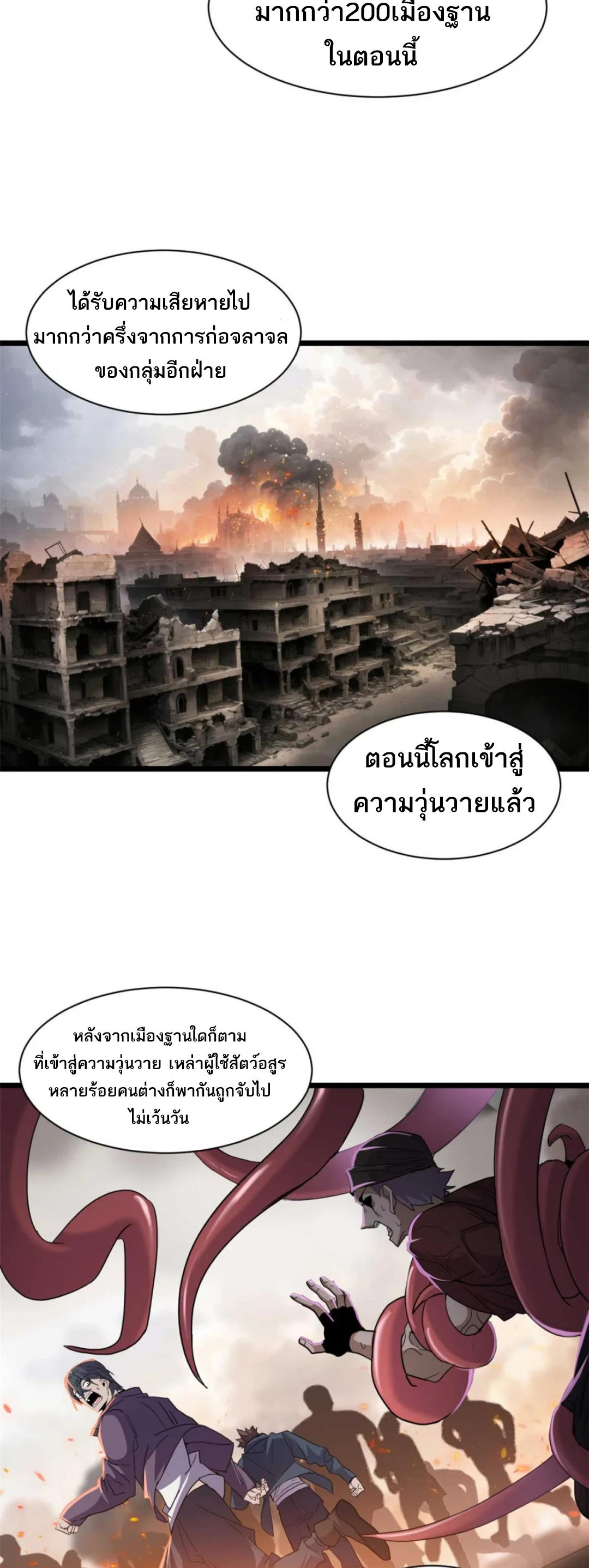 โคตรเทพร้านสัตว์อสูร ตอนที่ 144 หน้า 13