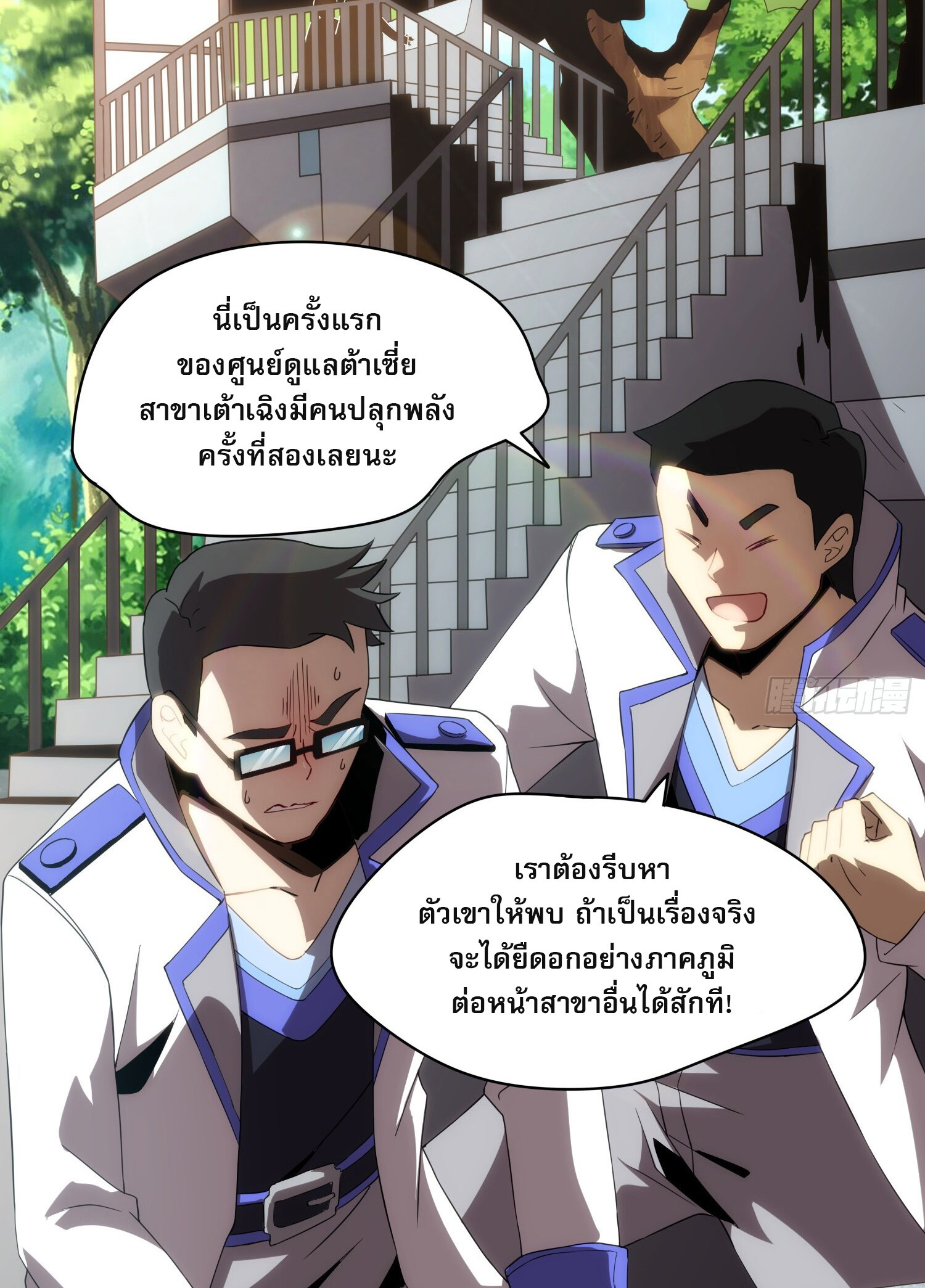ยุคแห่งการเปลี่ยนอาชีพ : แต่ฉันดันกลายเป็นราชาอันเดดซะได้ ตอนที่ 6 หน้า 7