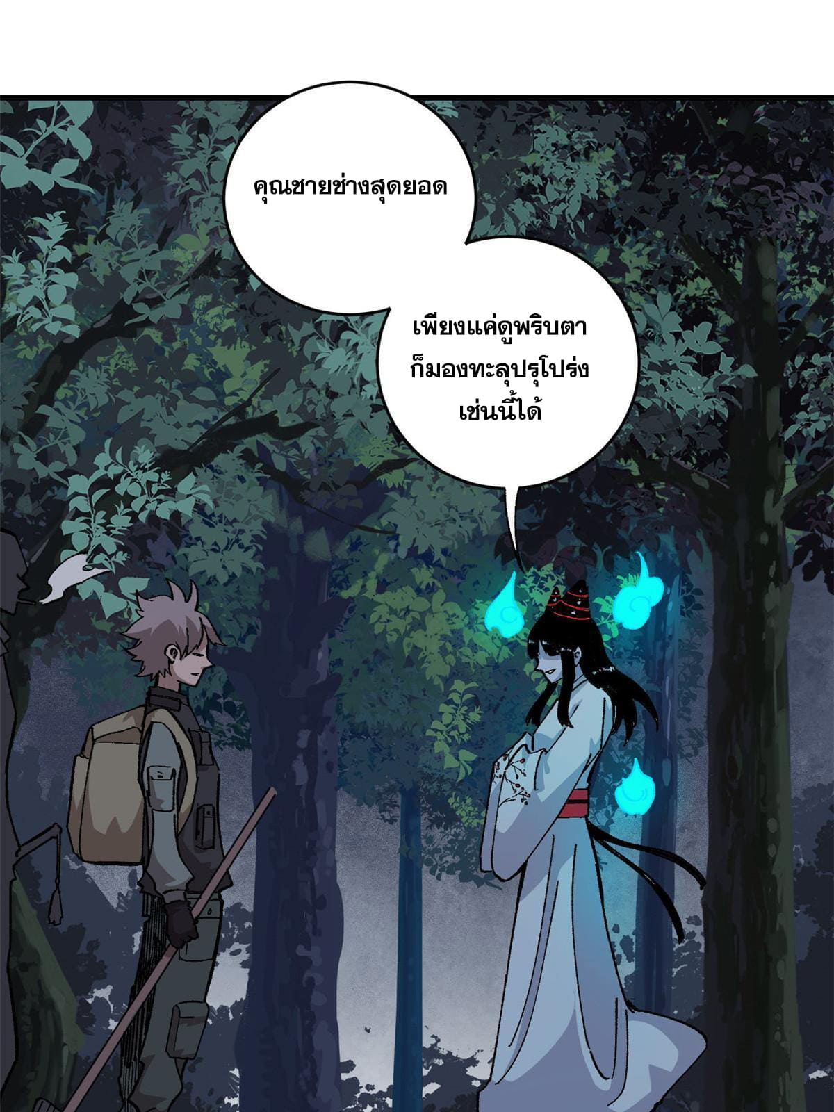 ผู้เล่นสุดโฉด ตอนที่ 12 หน้า 56