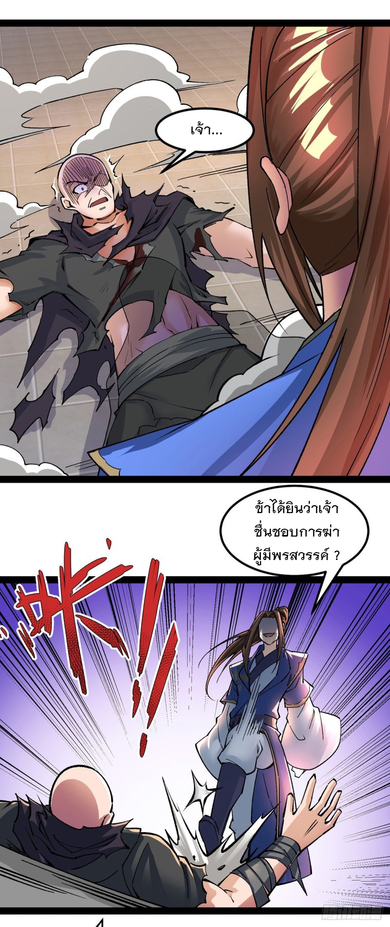 Dominate The Three Realms ตอนที่ 167 หน้า 22