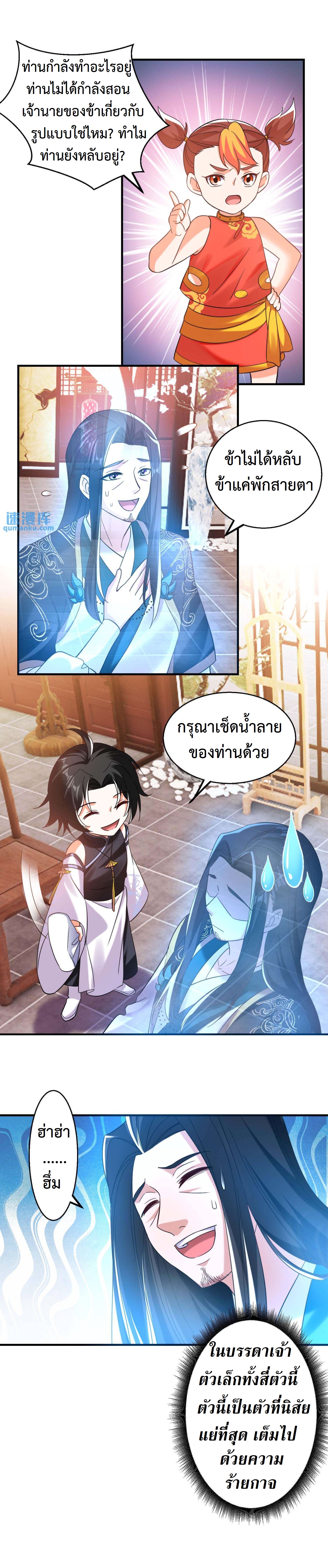 ปีศาจที่ไร้เทียมทานในโลก ตอนที่ 191 หน้า 3