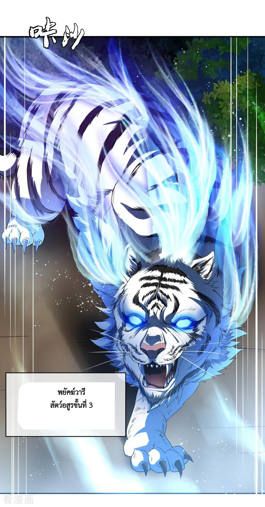 peerless battle spirit ตอนที่ 8 หน้า 22