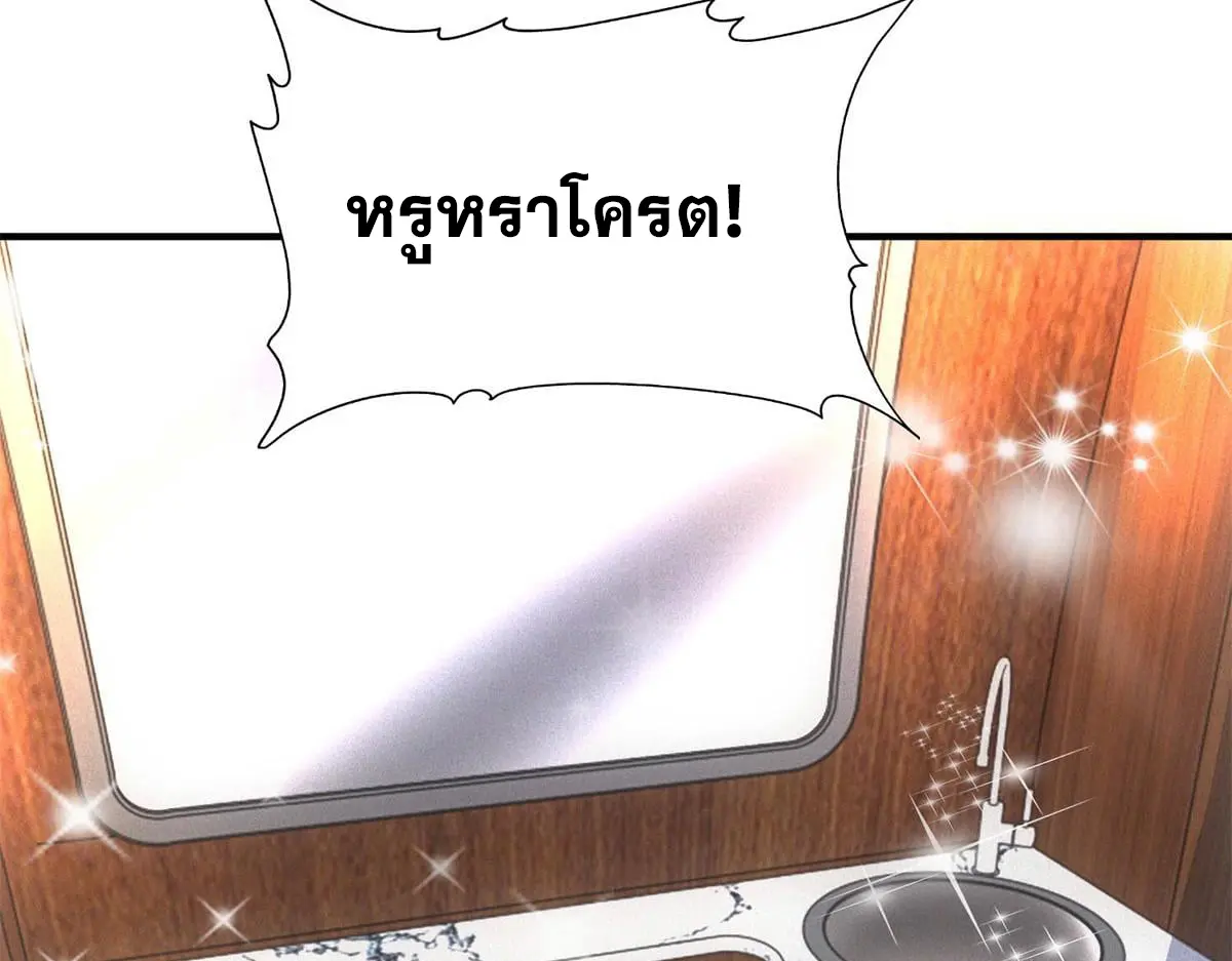 ผมมาเปิดร้านแผงลอยในวันสิ้นโลก ตอนที่ 24 หน้า 45