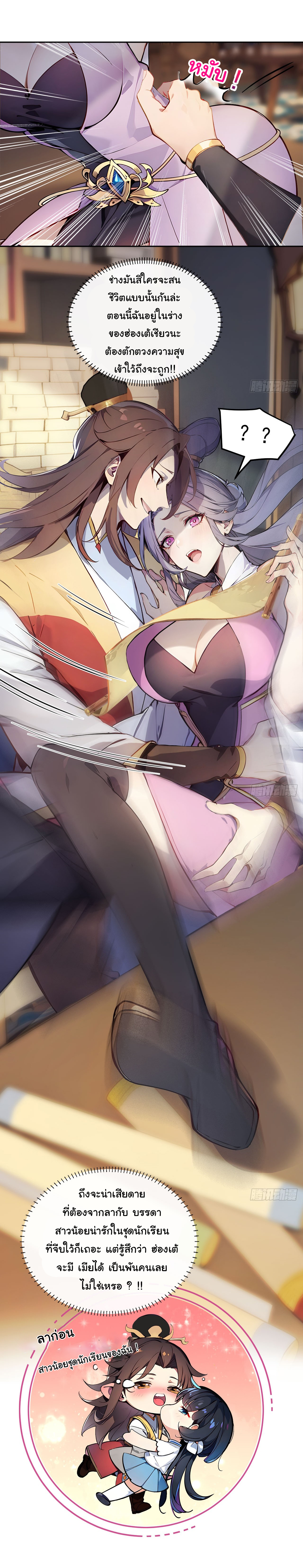 กระจอกแล้วทำไมยังไงข้าก็เป็นฮ่องเต้ ตอนที่ 1 หน้า 7