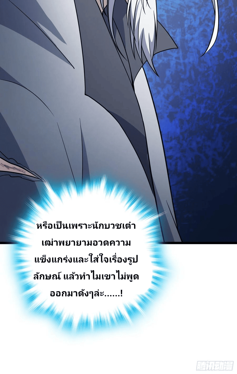 The new life of the Kuan King-ชีวิตใหม่ของราชาจอมกวน ตอนที่ 93 หน้า 40