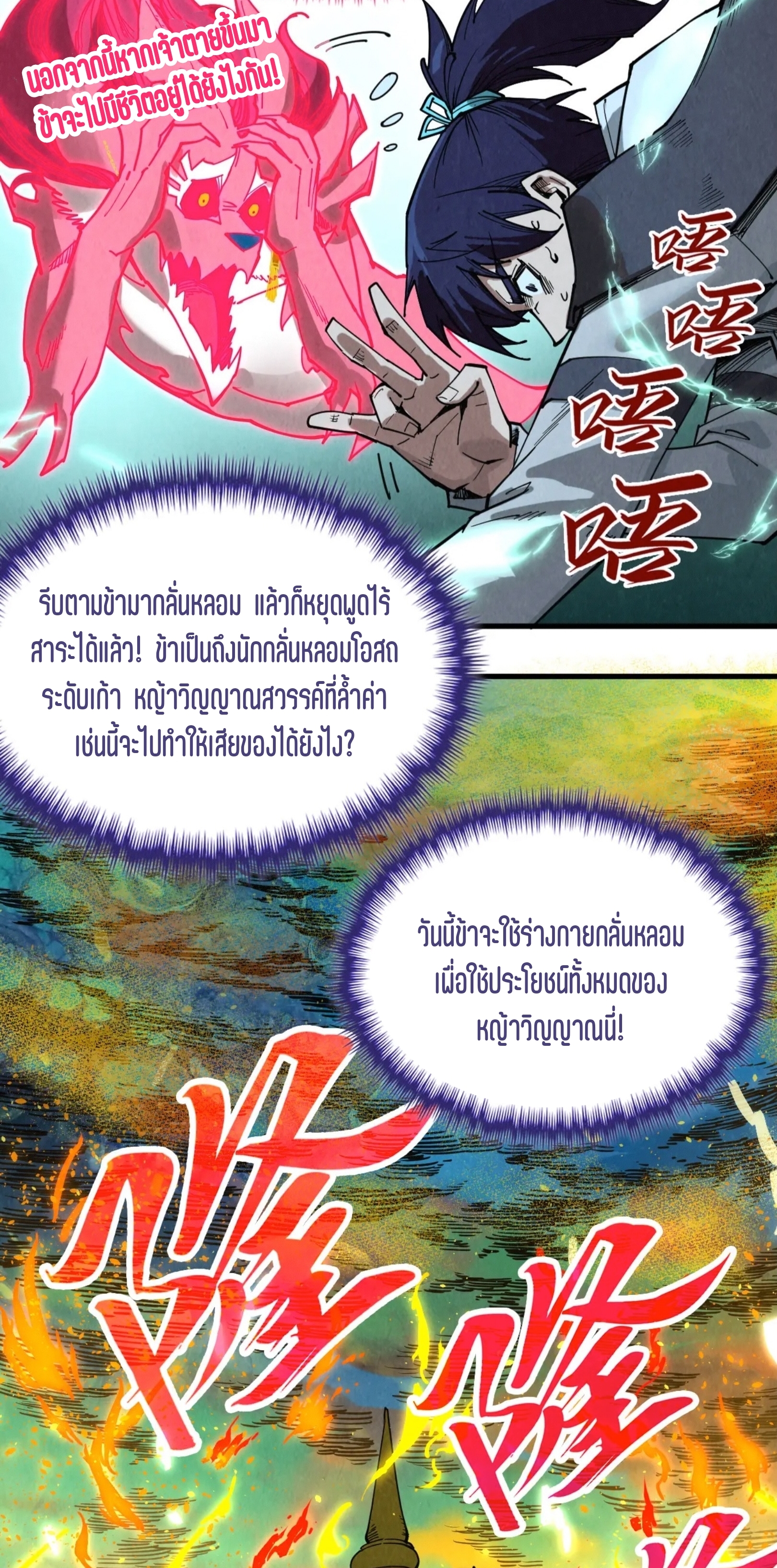 มหาเทพนิรันดร์กาล ตอนที่ 266 หน้า 28