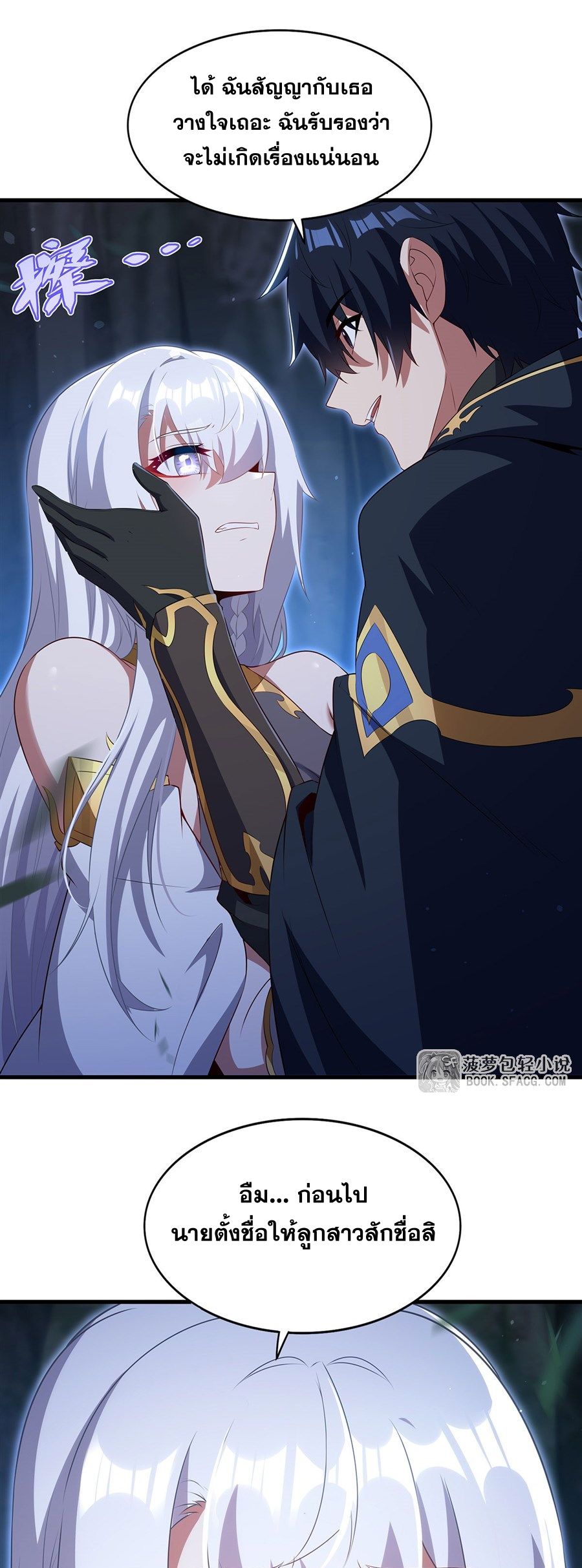 Shut Up, Evil Dragon! I don't want to raise a child with you anymore ตอนที่ 99 หน้า 9