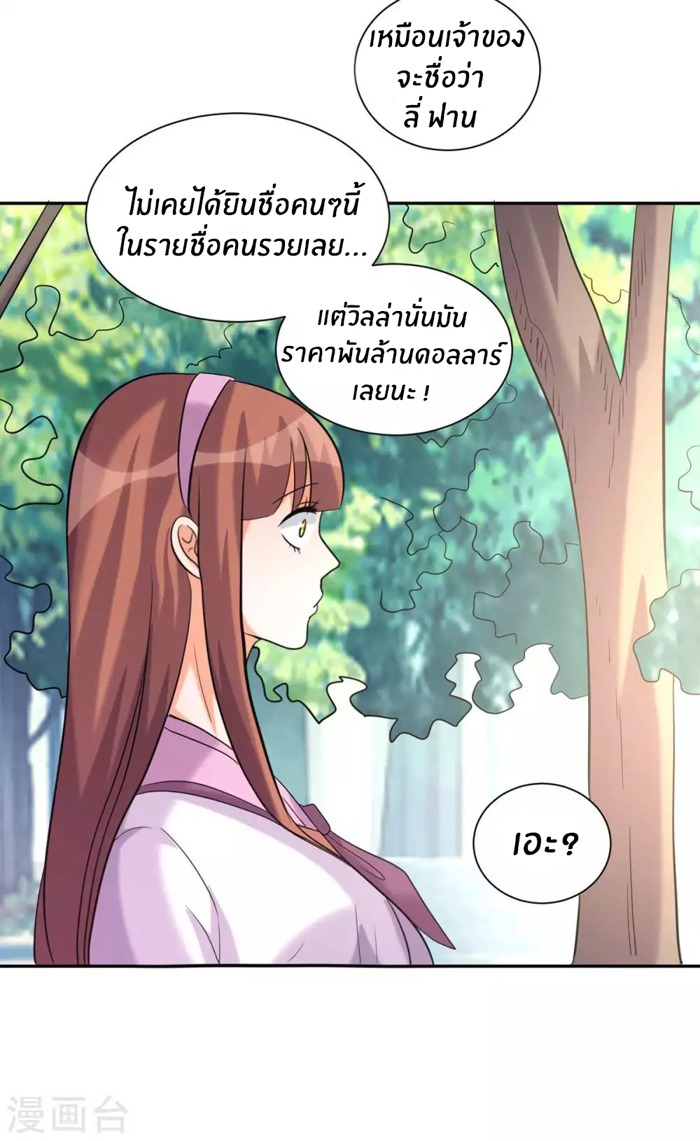 Emperor son in law (ชนต้นจีน) ตอนที่ 43 หน้า 19