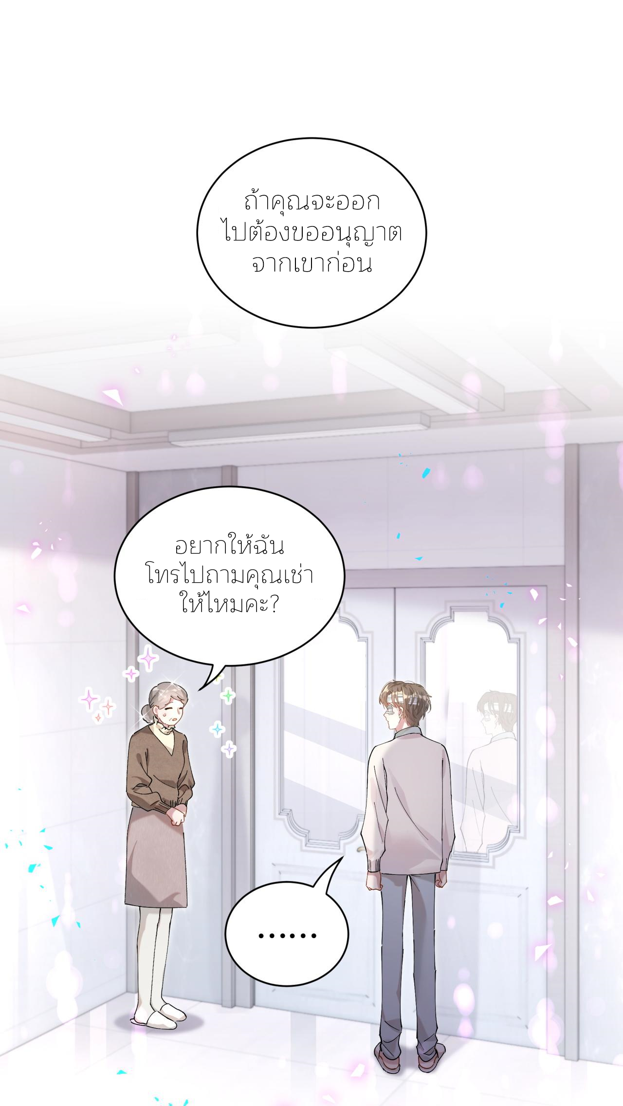 Get Married (BL) ตอนที่ 28 หน้า 2