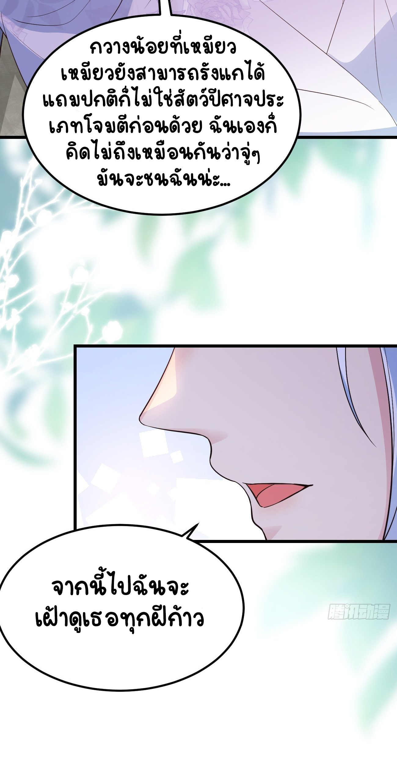 ปีศาจจิ้งจอกของฉันวันนี้ก็ยังเป็นเด็กดี? ตอนที่ 37 หน้า 37