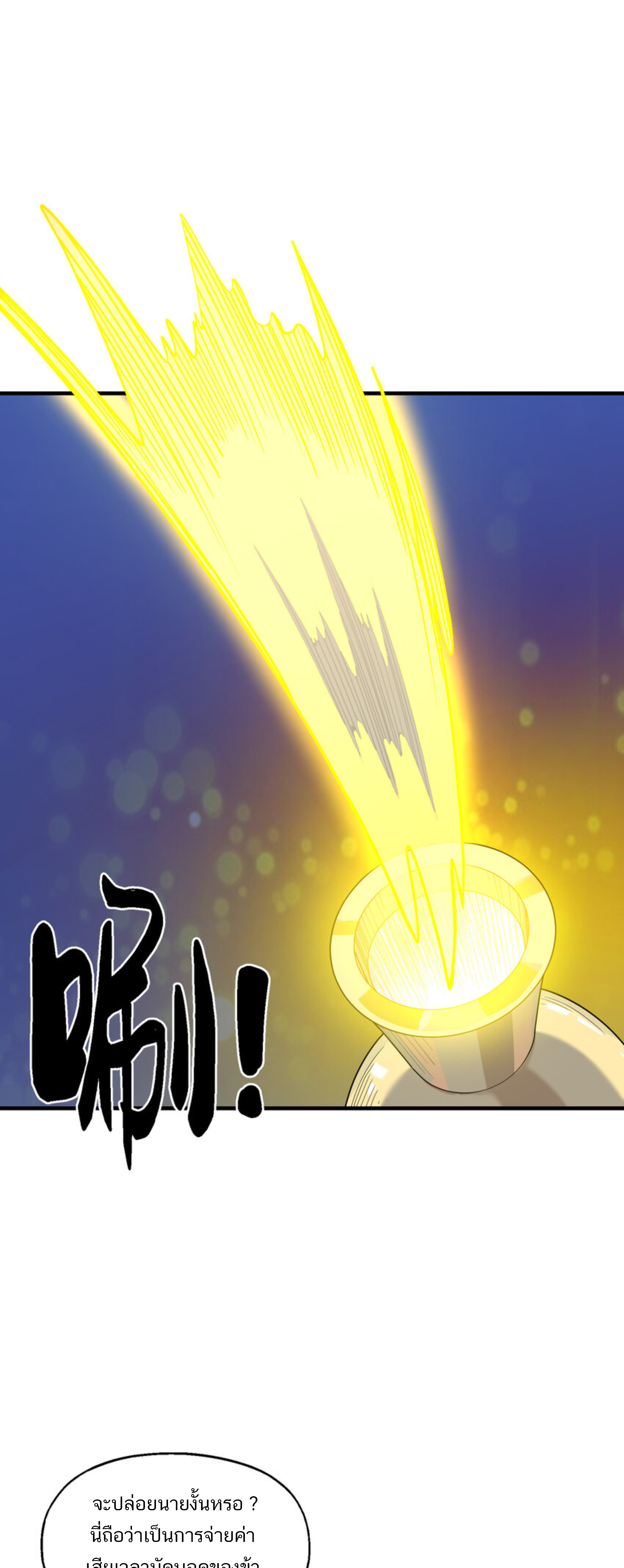 เมื่อข้าลงจากเขาแล้ว ข้าจะไร้ผู้ต่อกร !? (ฝึกเสร็จ Lv.Max) ตอนที่ 42 หน้า 31